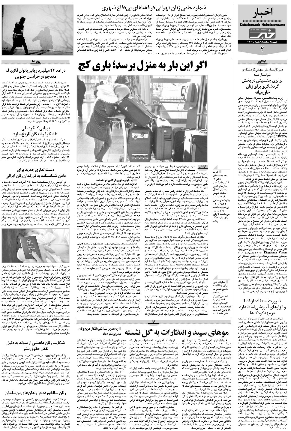 مشاهده صفحه ۲۲ روزنامه خبرجنوب تاریخ ۹ اسفند سال ۱۳۹۹