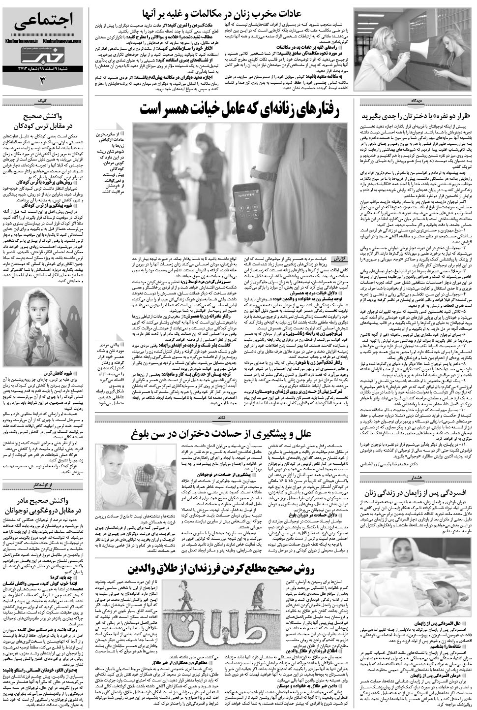 مشاهده صفحه ۲۳ روزنامه خبرجنوب تاریخ ۹ اسفند سال ۱۳۹۹