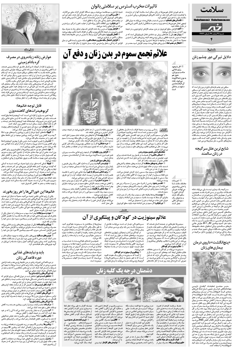 مشاهده صفحه ۲۴ روزنامه خبرجنوب تاریخ ۹ اسفند سال ۱۳۹۹