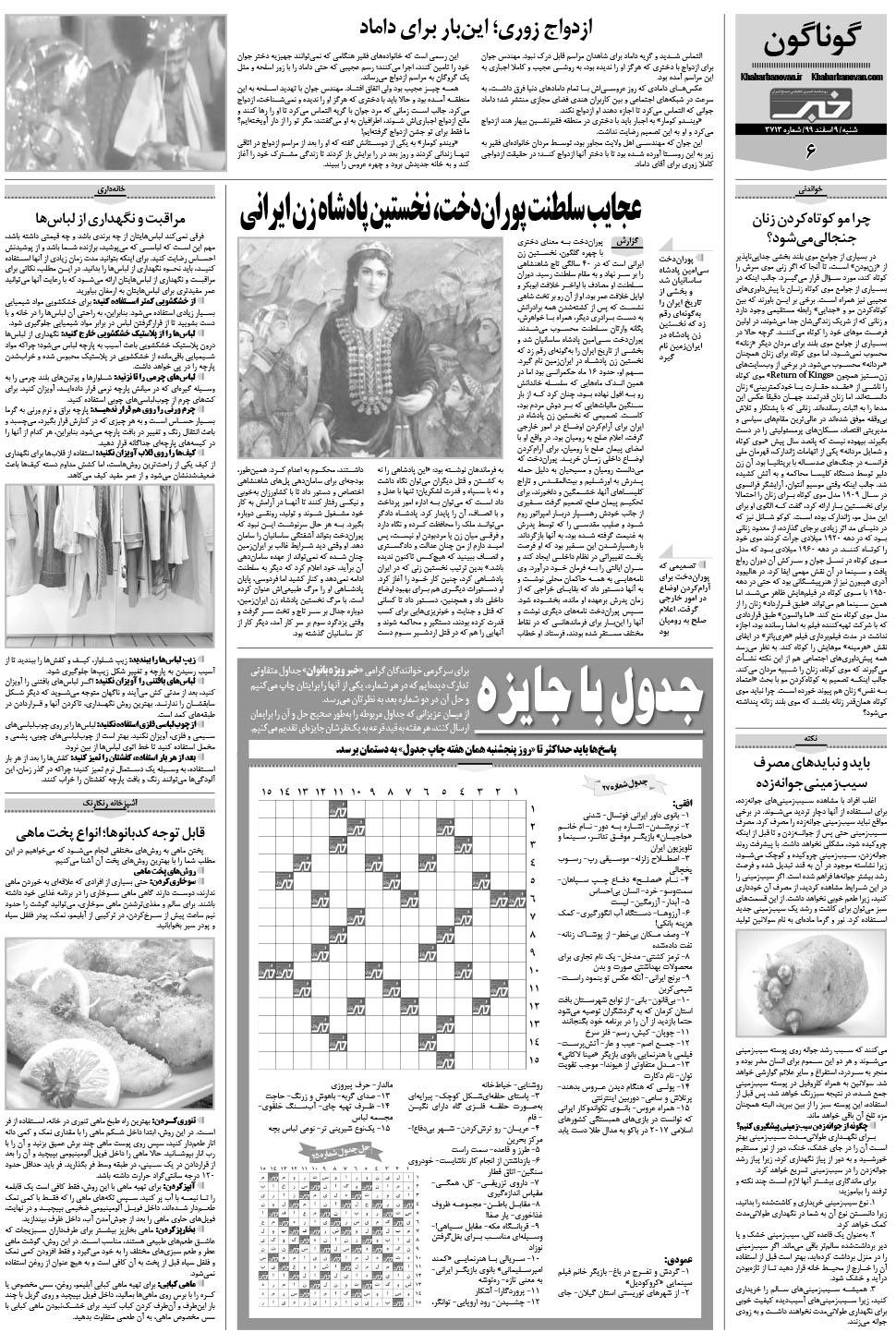 مشاهده صفحه ۲۶ روزنامه خبرجنوب تاریخ ۹ اسفند سال ۱۳۹۹