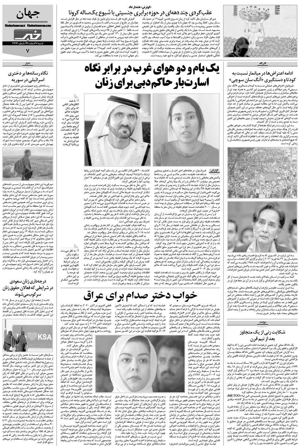 مشاهده صفحه ۲۷ روزنامه خبرجنوب تاریخ ۹ اسفند سال ۱۳۹۹