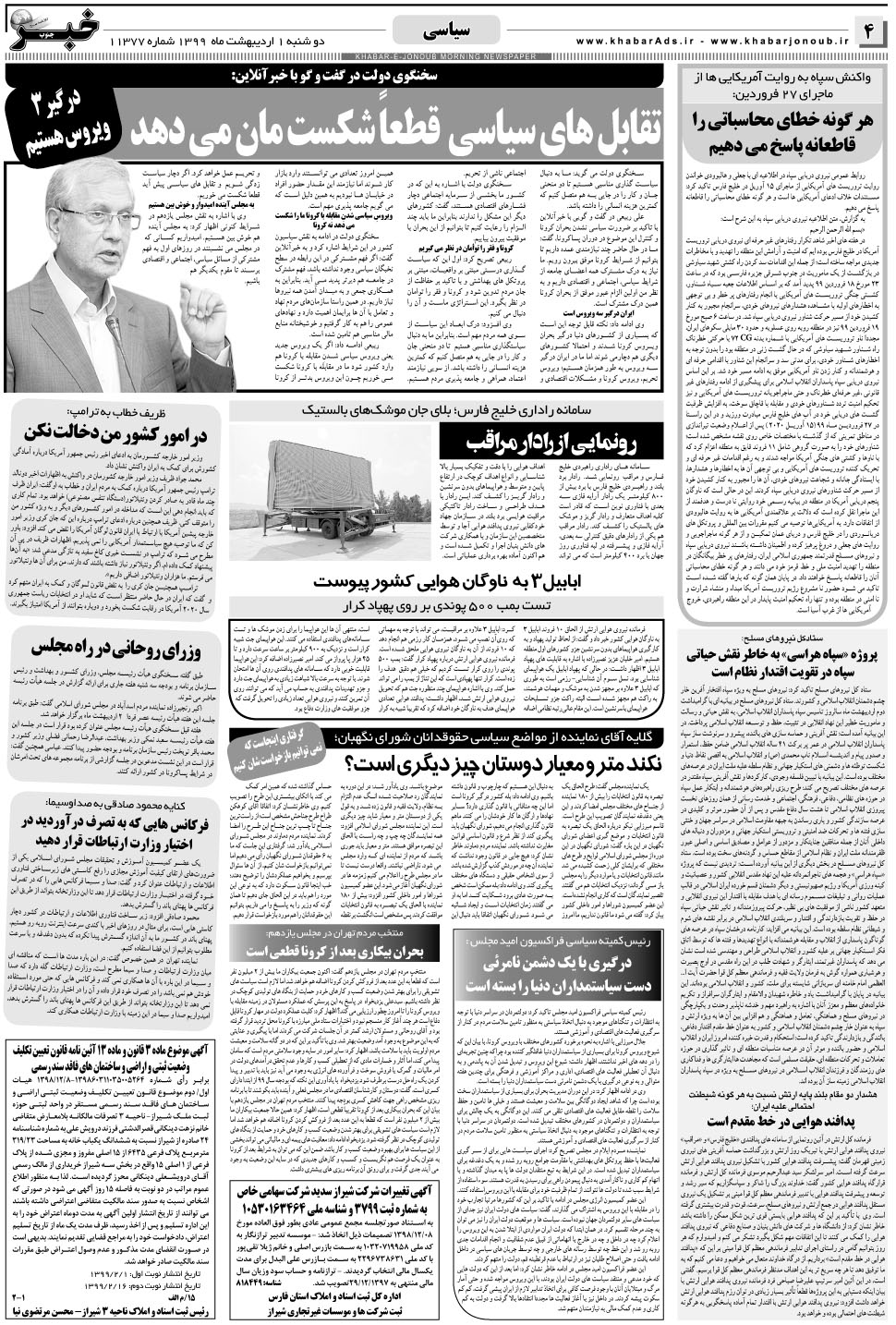 مشاهده صفحه ۴ روزنامه خبرجنوب تاریخ ۱  سال ۱۳۹۹