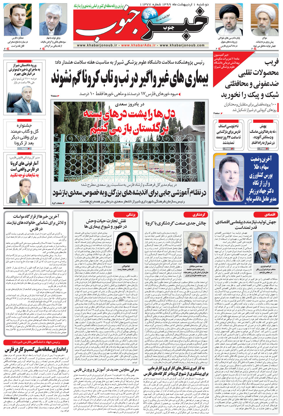 مشاهده صفحه ۵ روزنامه خبرجنوب تاریخ ۱  سال ۱۳۹۹