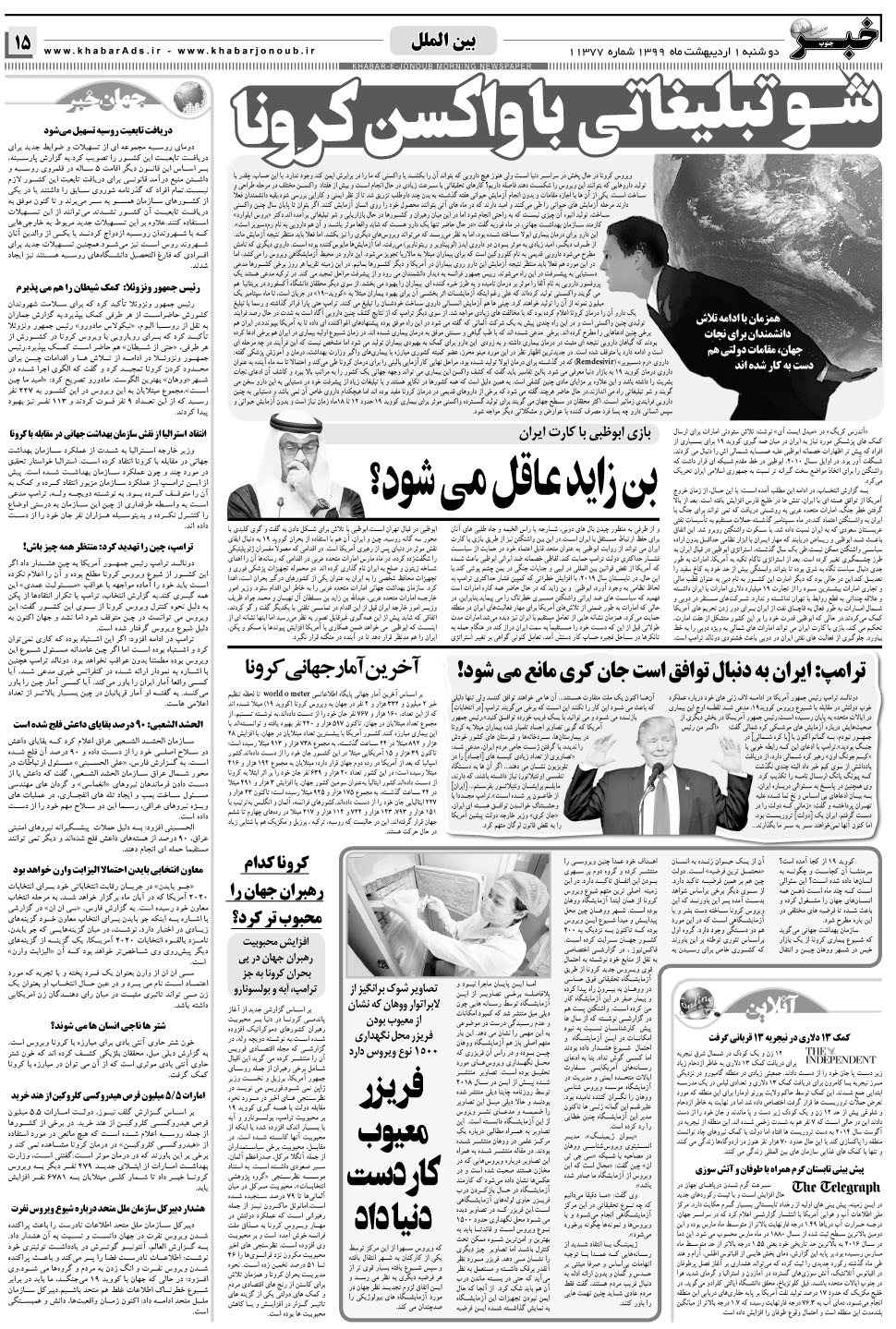 مشاهده صفحه ۱۵ روزنامه خبرجنوب تاریخ ۱  سال ۱۳۹۹