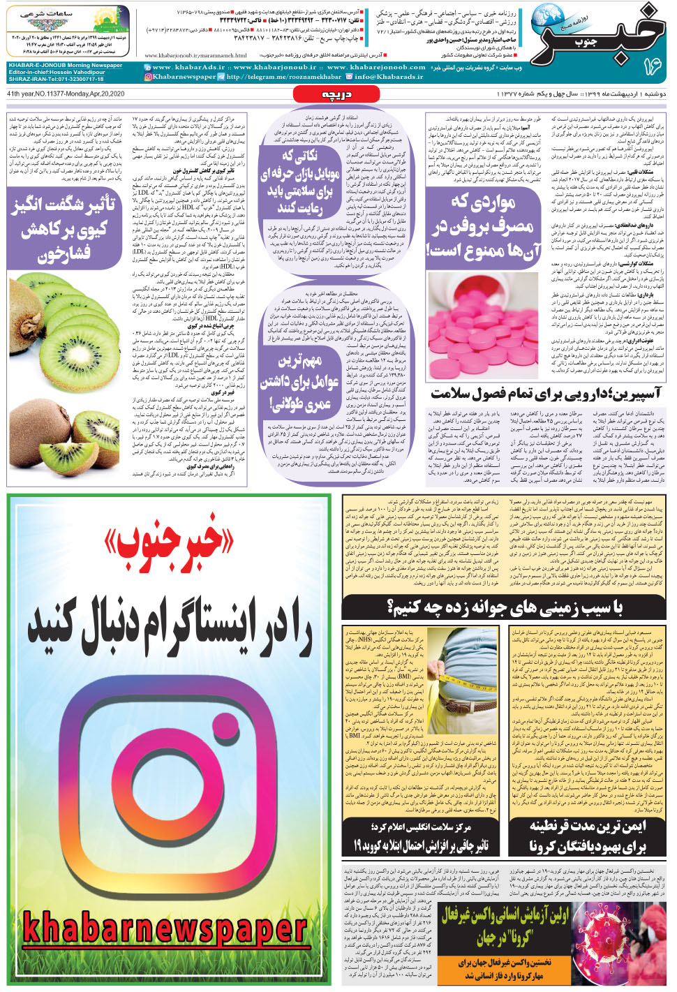 مشاهده صفحه ۱۶ روزنامه خبرجنوب تاریخ ۱  سال ۱۳۹۹