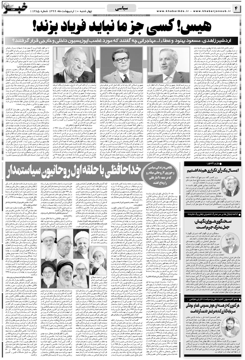مشاهده صفحه ۴ روزنامه خبرجنوب تاریخ ۱۰  سال ۱۳۹۹