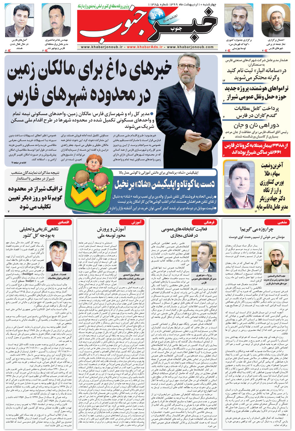 مشاهده صفحه ۵ روزنامه خبرجنوب تاریخ ۱۰  سال ۱۳۹۹