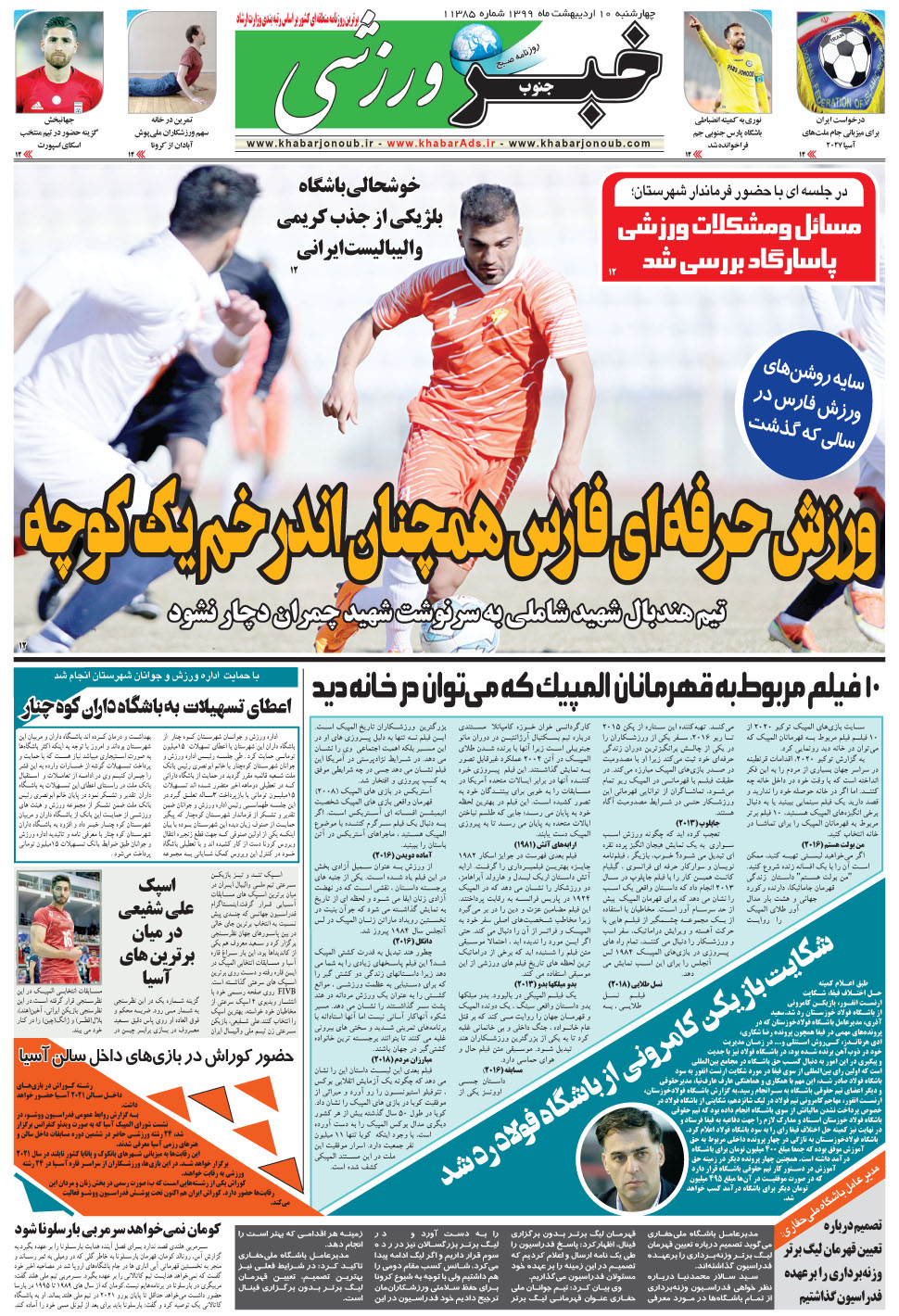 مشاهده صفحه ۹ روزنامه خبرجنوب تاریخ ۱۰  سال ۱۳۹۹