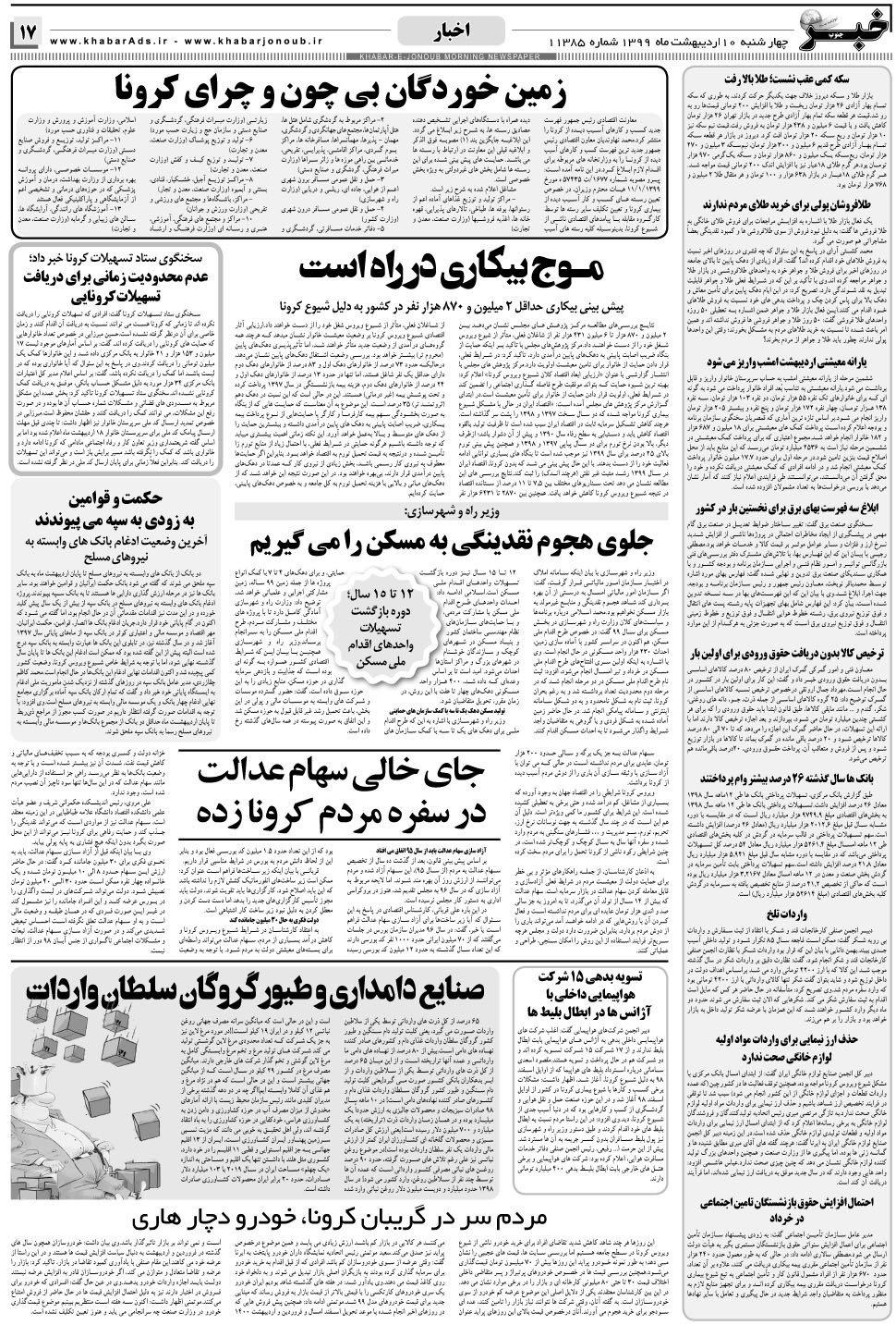 مشاهده صفحه ۱۷ روزنامه خبرجنوب تاریخ ۱۰  سال ۱۳۹۹