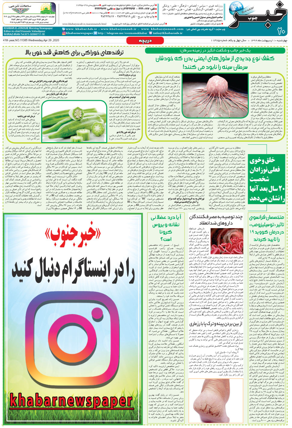مشاهده صفحه ۲۰ روزنامه خبرجنوب تاریخ ۱۰  سال ۱۳۹۹