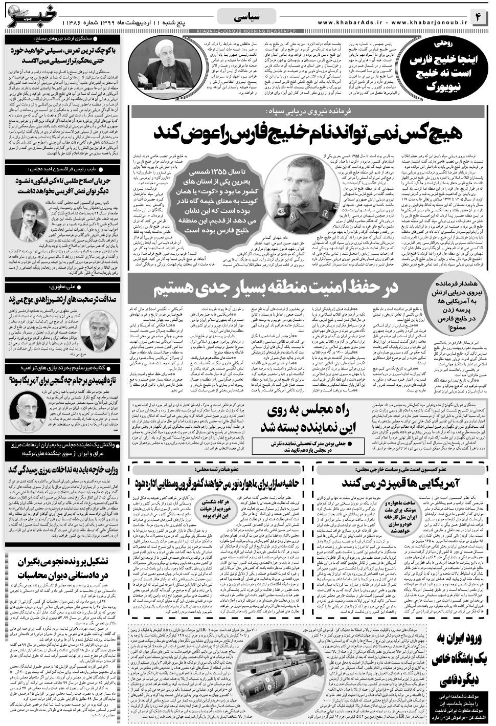 مشاهده صفحه ۴ روزنامه خبرجنوب تاریخ ۱۱  سال ۱۳۹۹