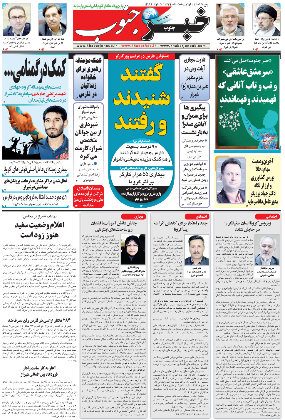 مشاهده صفحه ۵ روزنامه خبرجنوب تاریخ ۱۱  سال ۱۳۹۹