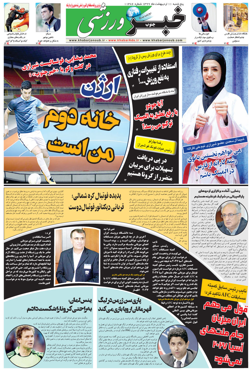 مشاهده صفحه ۹ روزنامه خبرجنوب تاریخ ۱۱  سال ۱۳۹۹