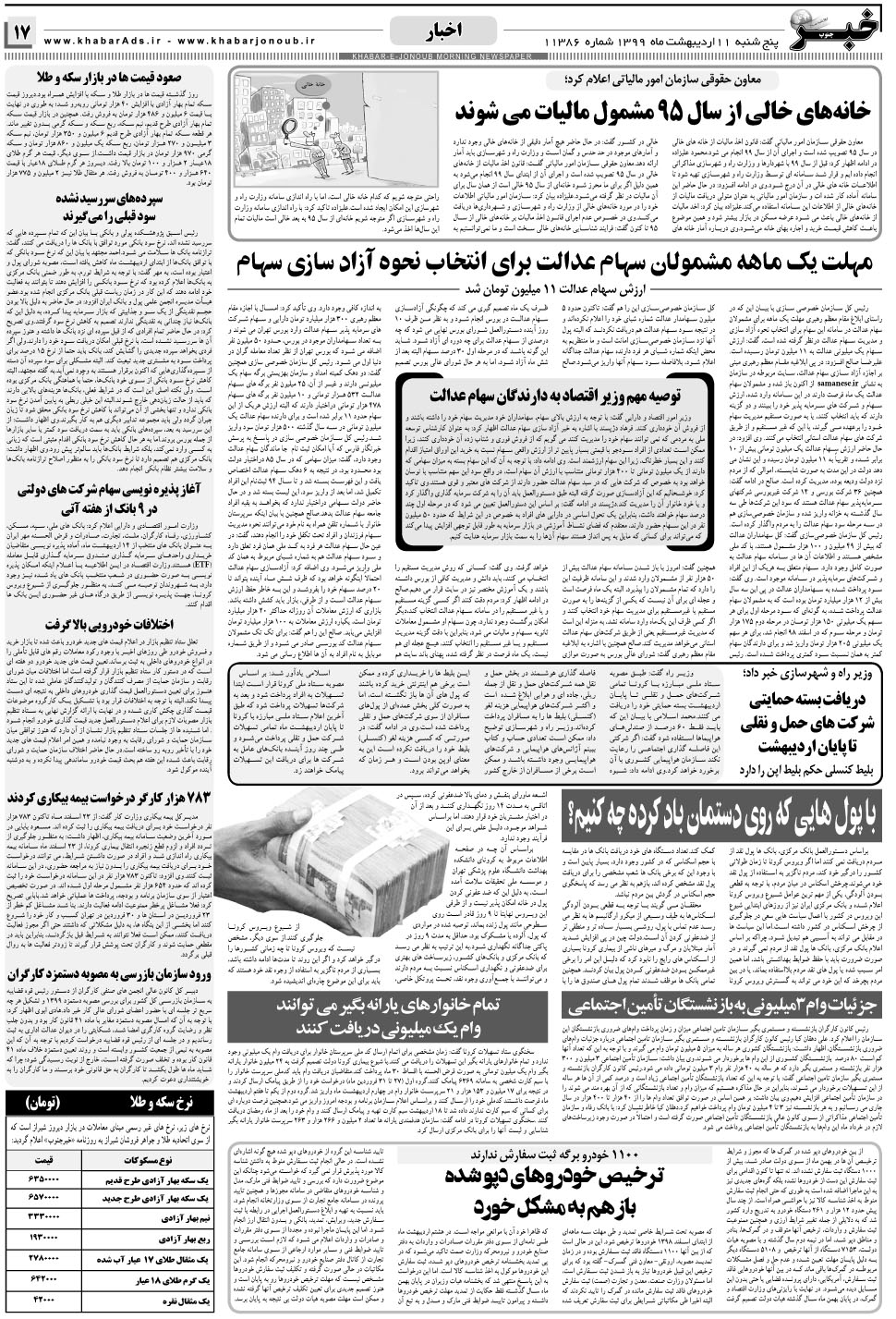 مشاهده صفحه ۱۷ روزنامه خبرجنوب تاریخ ۱۱  سال ۱۳۹۹
