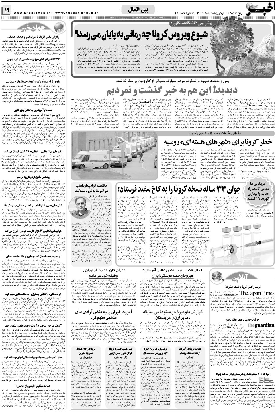 مشاهده صفحه ۱۹ روزنامه خبرجنوب تاریخ ۱۱  سال ۱۳۹۹