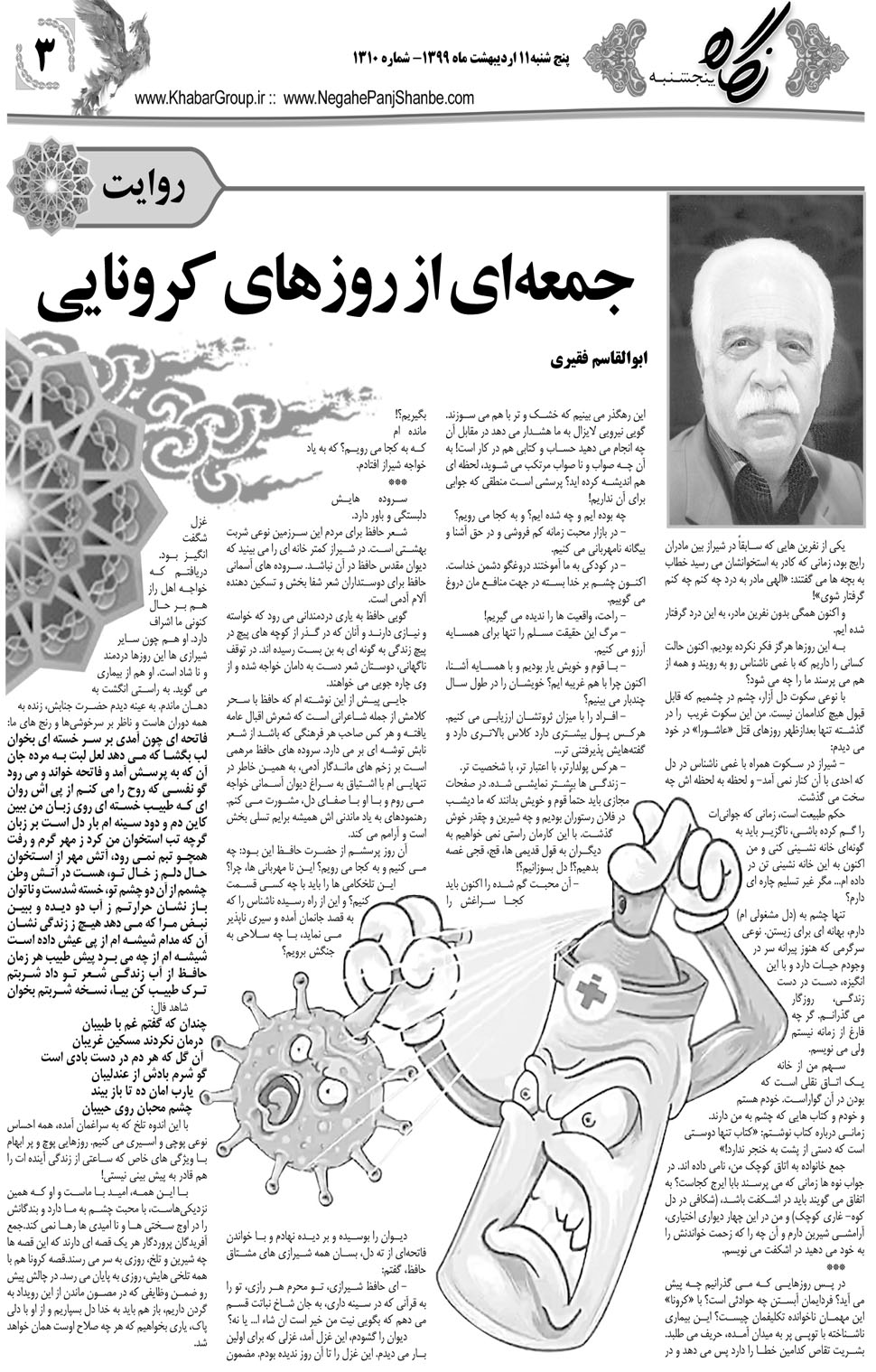 مشاهده صفحه ۲۳ روزنامه خبرجنوب تاریخ ۱۱  سال ۱۳۹۹
