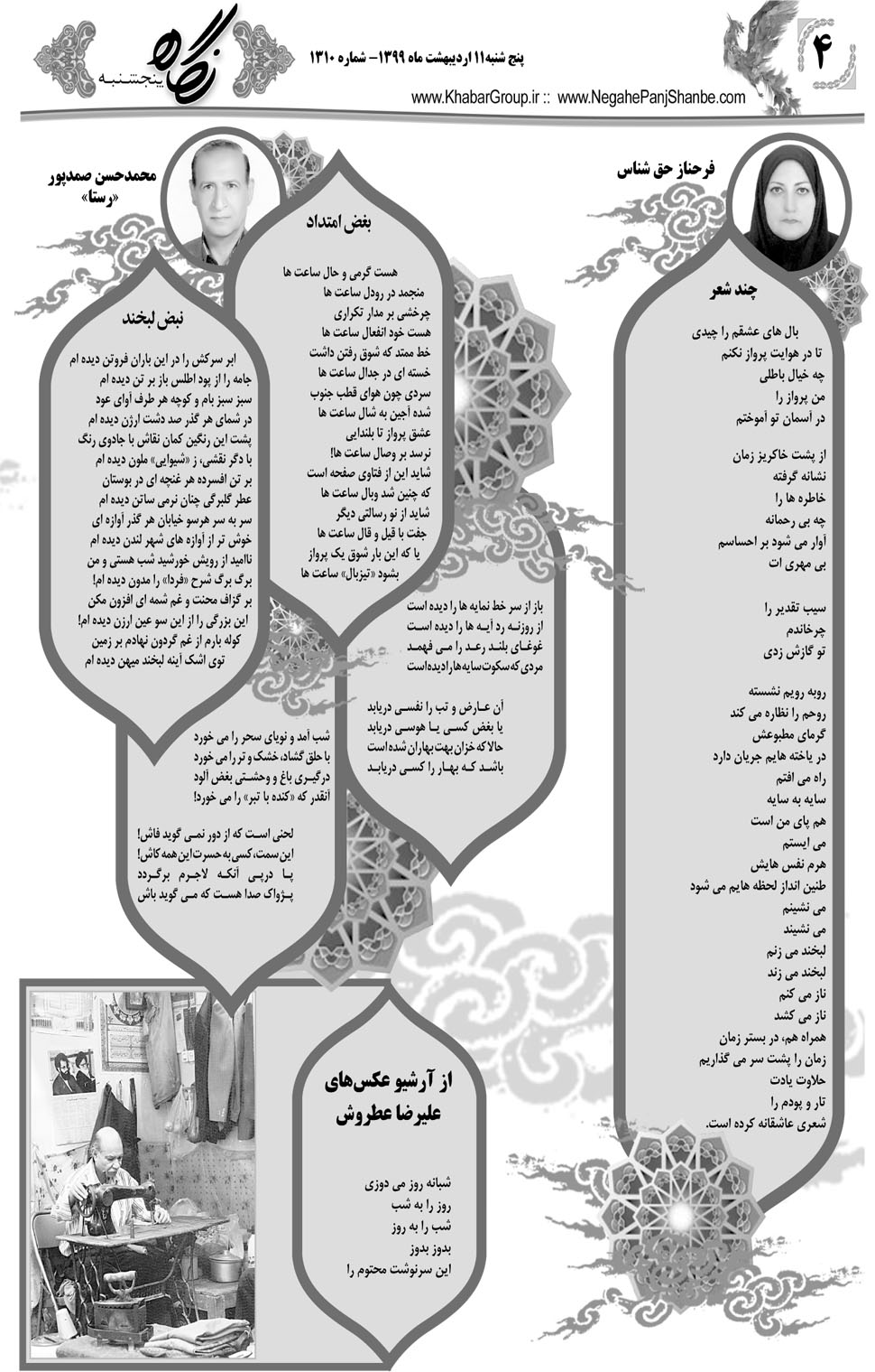 مشاهده صفحه ۲۴ روزنامه خبرجنوب تاریخ ۱۱  سال ۱۳۹۹