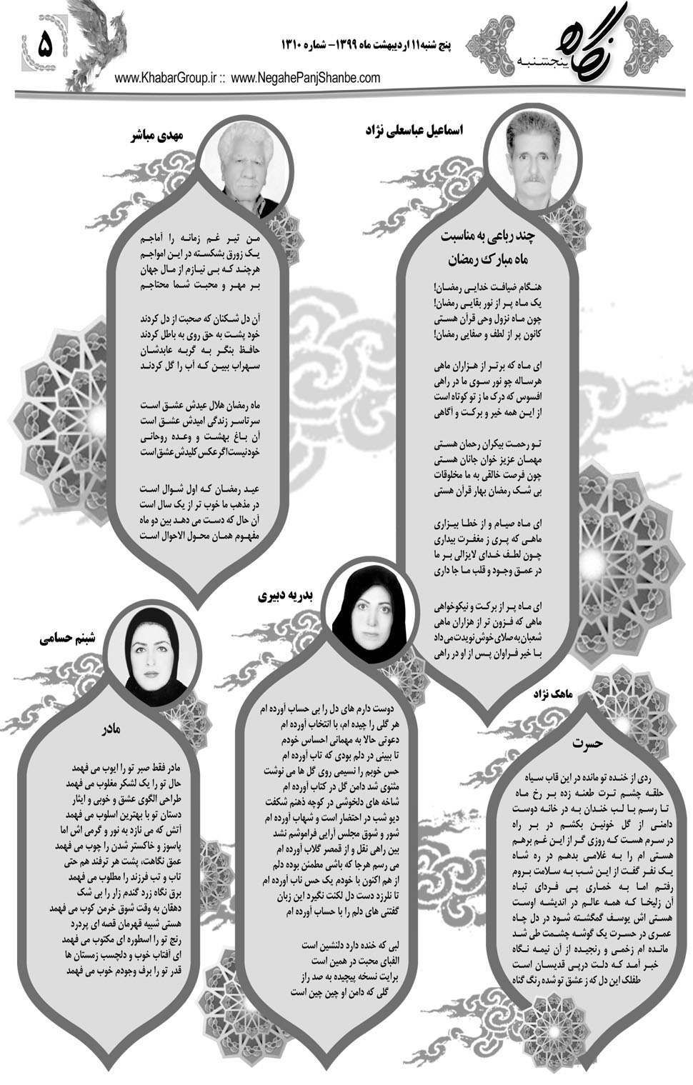 مشاهده صفحه ۲۵ روزنامه خبرجنوب تاریخ ۱۱  سال ۱۳۹۹