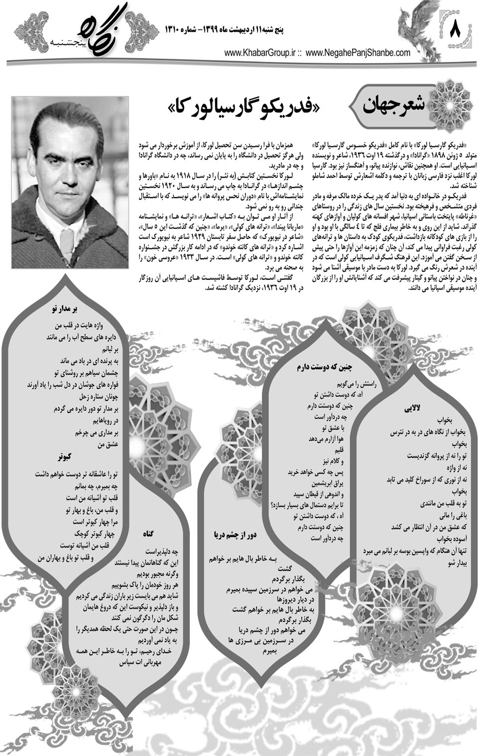 مشاهده صفحه ۲۸ روزنامه خبرجنوب تاریخ ۱۱  سال ۱۳۹۹