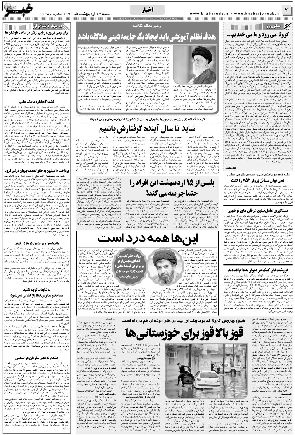 مشاهده صفحه ۲ روزنامه خبرجنوب تاریخ ۱۳  سال ۱۳۹۹