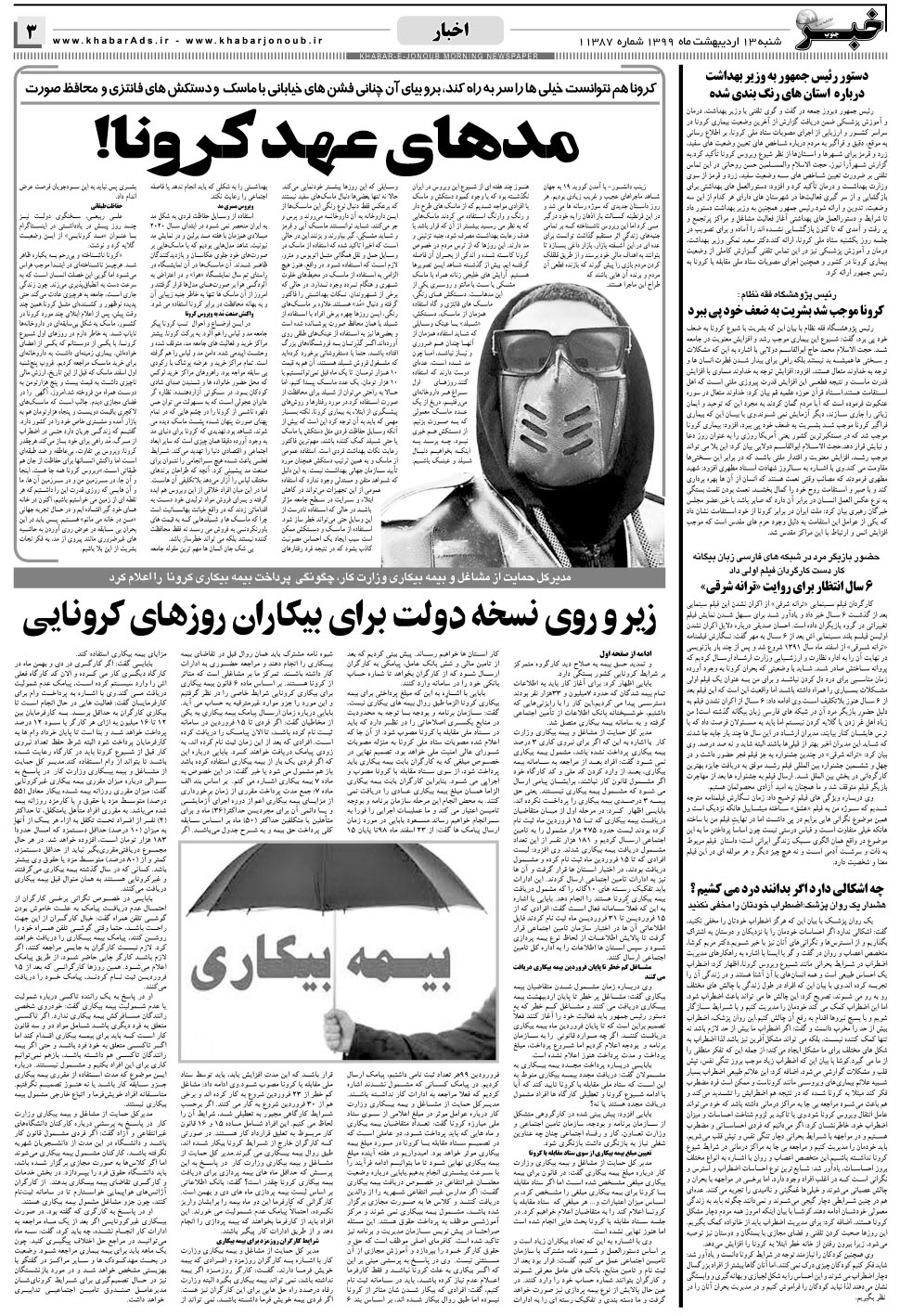 مشاهده صفحه ۳ روزنامه خبرجنوب تاریخ ۱۳  سال ۱۳۹۹