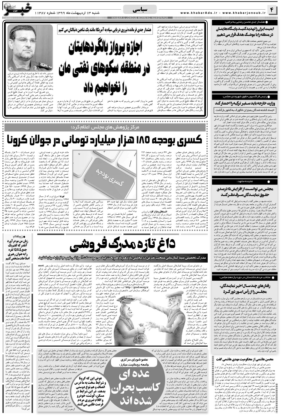 مشاهده صفحه ۴ روزنامه خبرجنوب تاریخ ۱۳  سال ۱۳۹۹