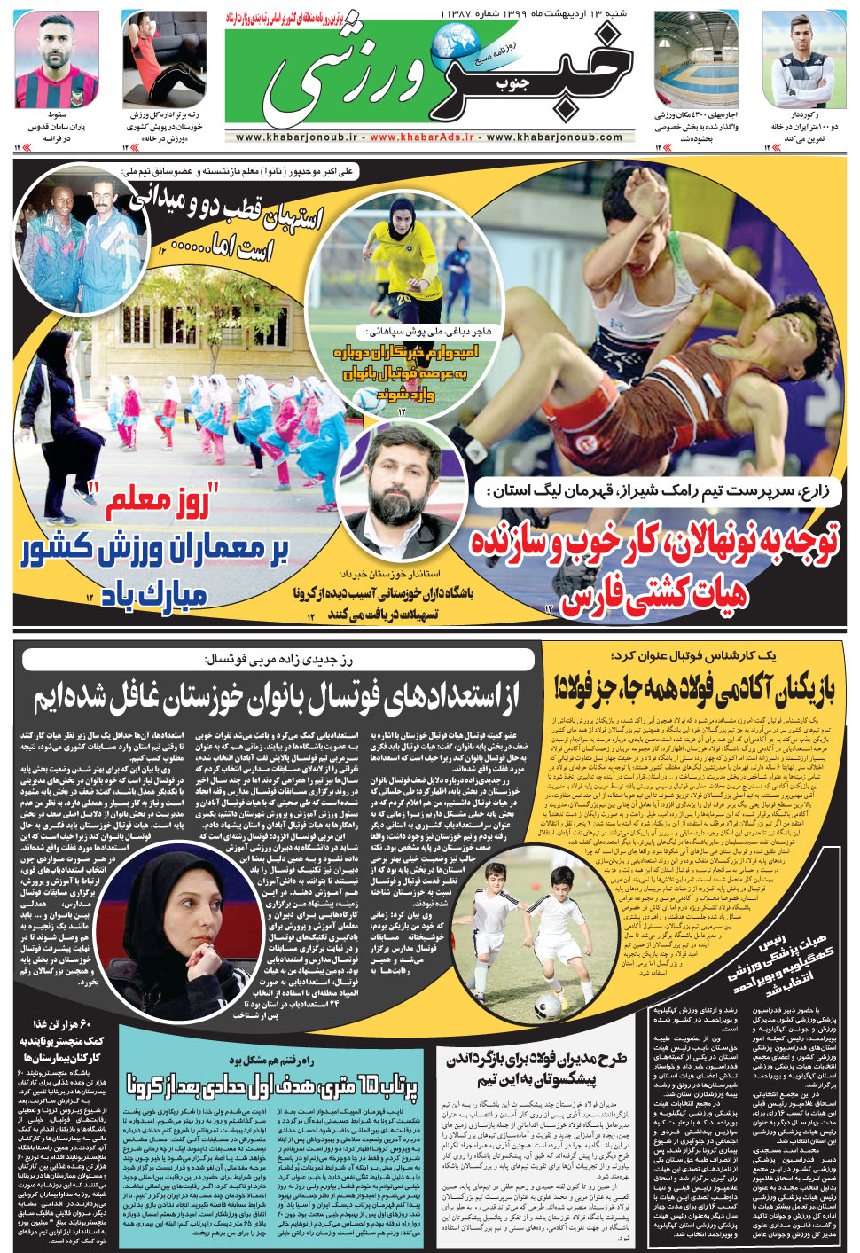 مشاهده صفحه ۹ روزنامه خبرجنوب تاریخ ۱۳  سال ۱۳۹۹