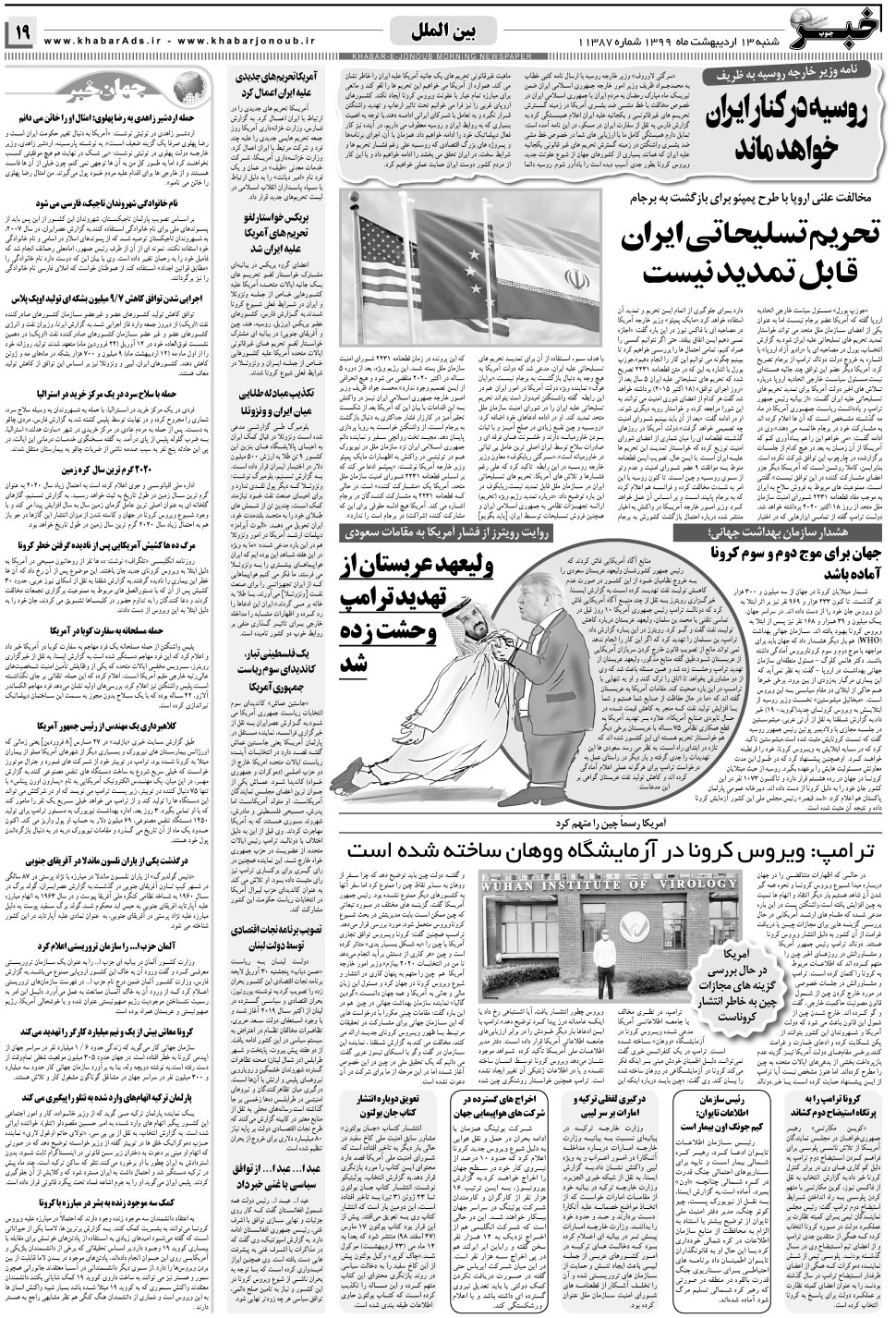مشاهده صفحه ۱۹ روزنامه خبرجنوب تاریخ ۱۳  سال ۱۳۹۹