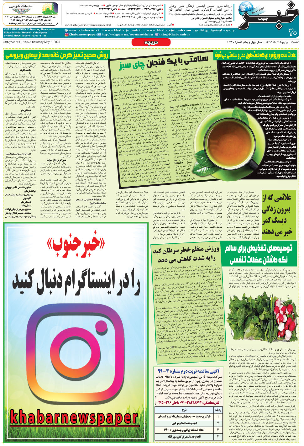مشاهده صفحه ۲۰ روزنامه خبرجنوب تاریخ ۱۳  سال ۱۳۹۹