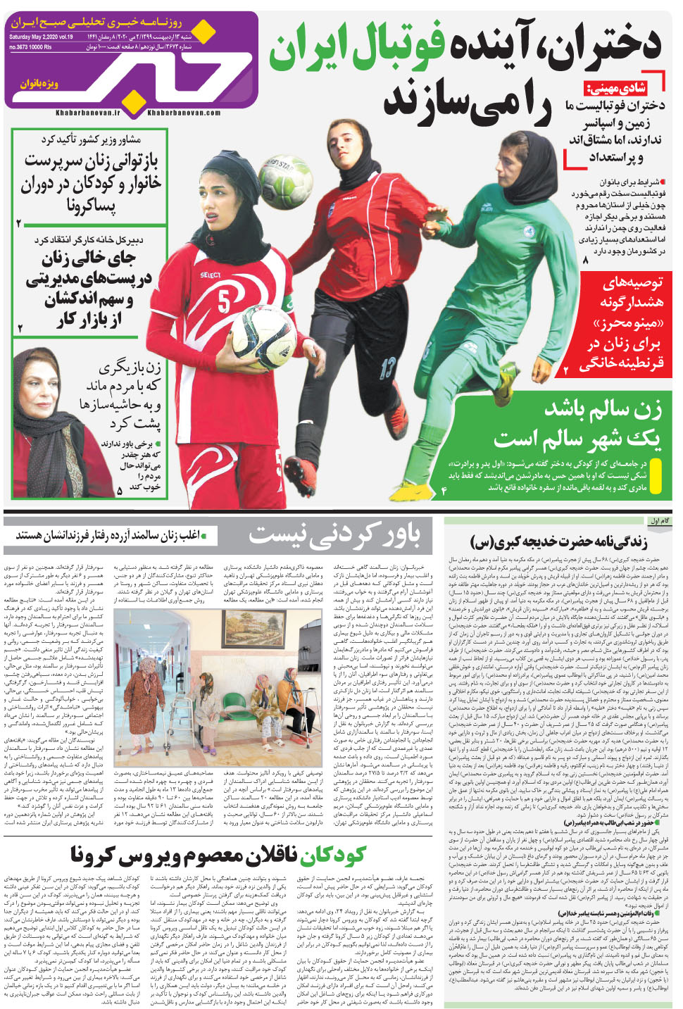 مشاهده صفحه ۲۱ روزنامه خبرجنوب تاریخ ۱۳  سال ۱۳۹۹