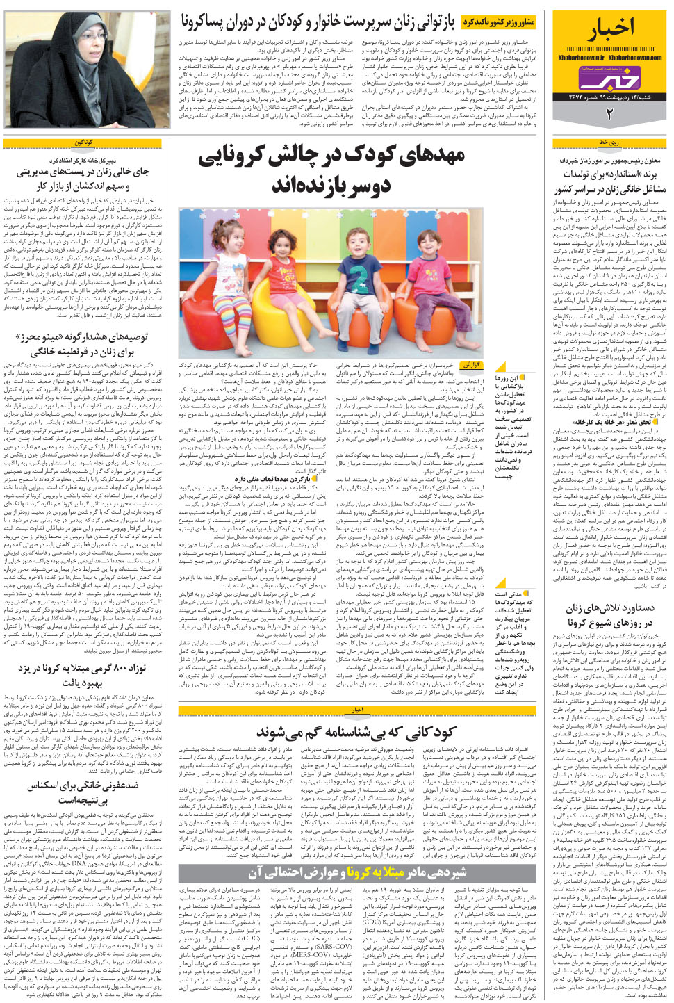 مشاهده صفحه ۲۲ روزنامه خبرجنوب تاریخ ۱۳  سال ۱۳۹۹