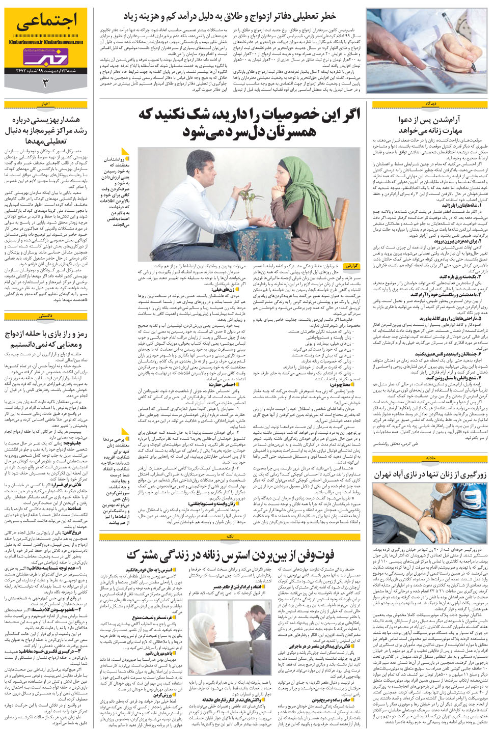 مشاهده صفحه ۲۳ روزنامه خبرجنوب تاریخ ۱۳  سال ۱۳۹۹