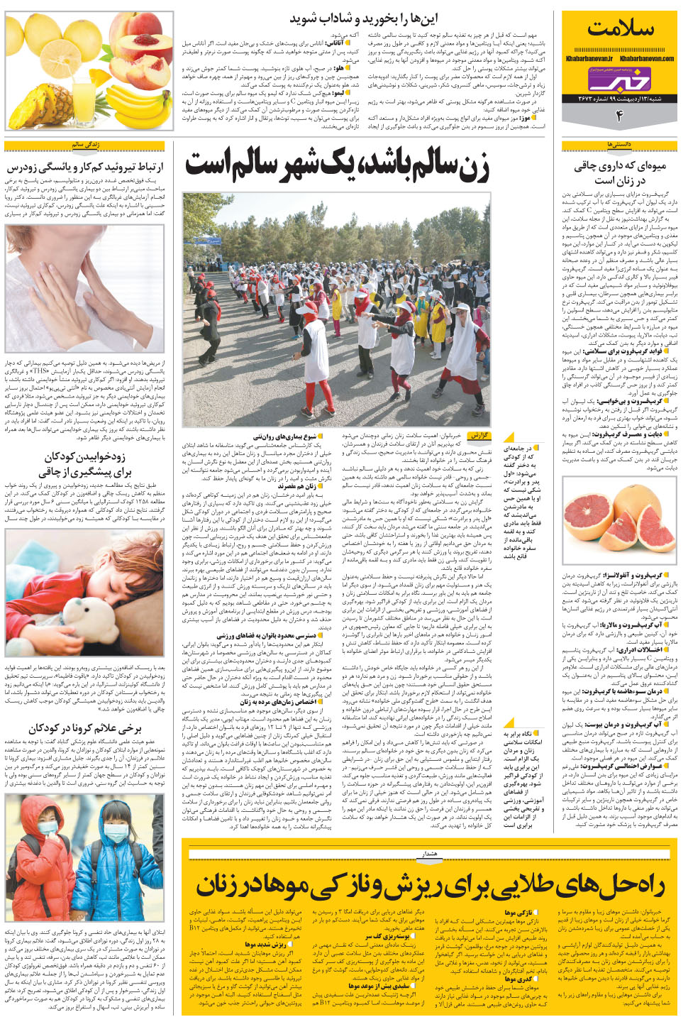 مشاهده صفحه ۲۴ روزنامه خبرجنوب تاریخ ۱۳  سال ۱۳۹۹
