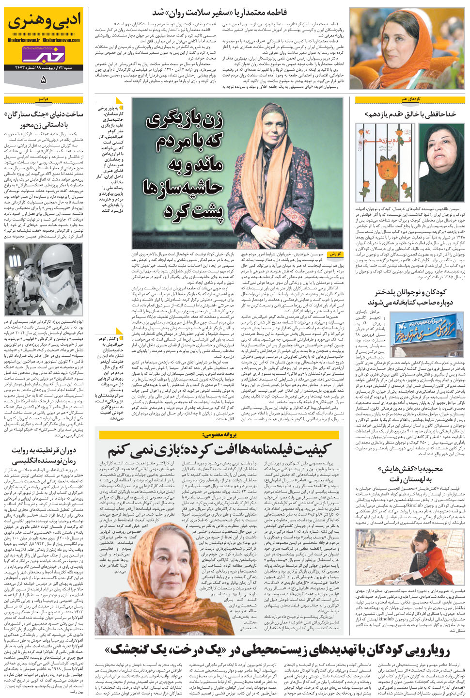 مشاهده صفحه ۲۵ روزنامه خبرجنوب تاریخ ۱۳  سال ۱۳۹۹