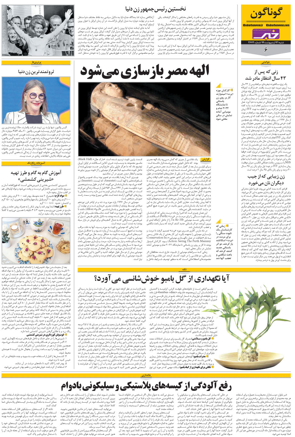 مشاهده صفحه ۲۶ روزنامه خبرجنوب تاریخ ۱۳  سال ۱۳۹۹