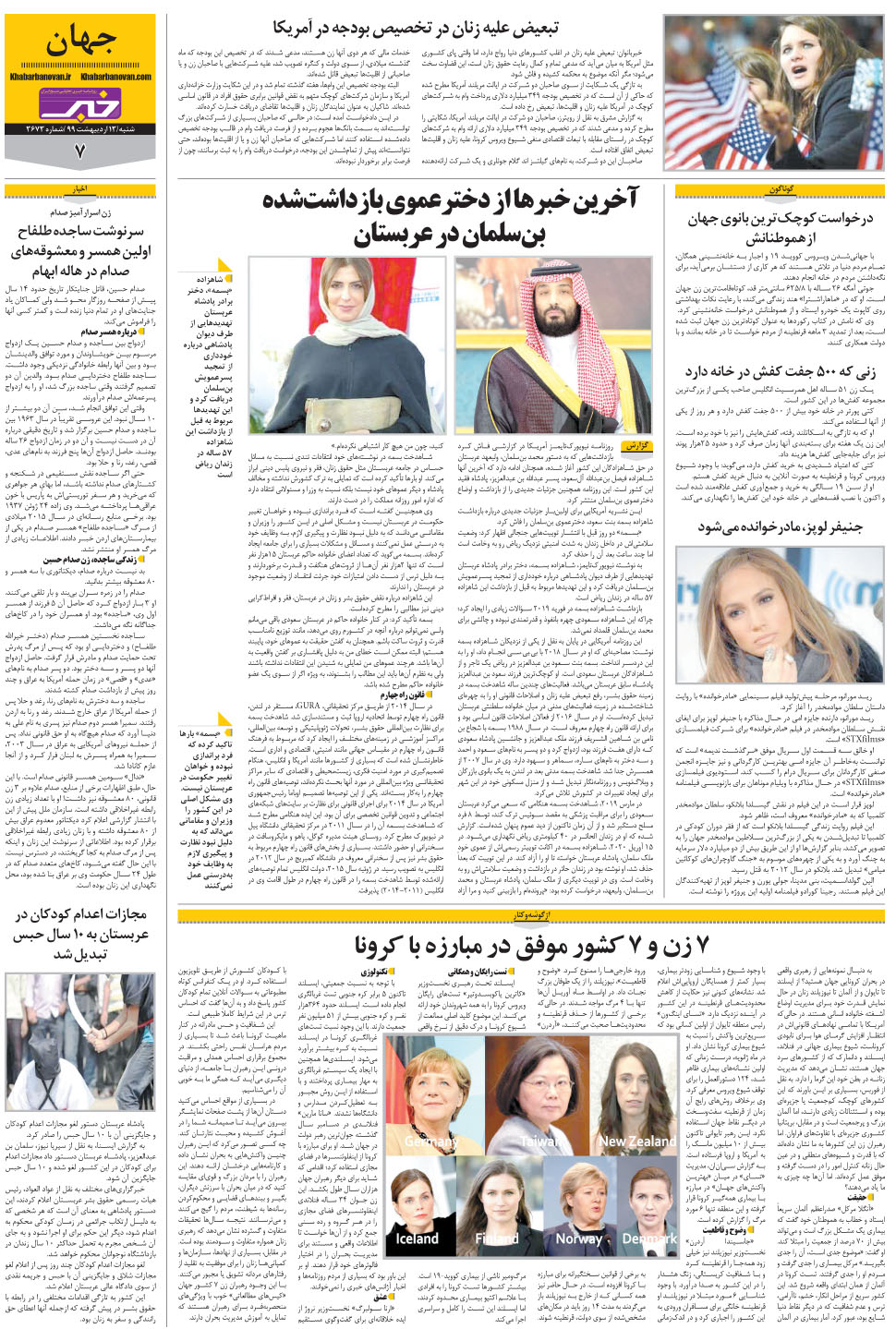 مشاهده صفحه ۲۷ روزنامه خبرجنوب تاریخ ۱۳  سال ۱۳۹۹