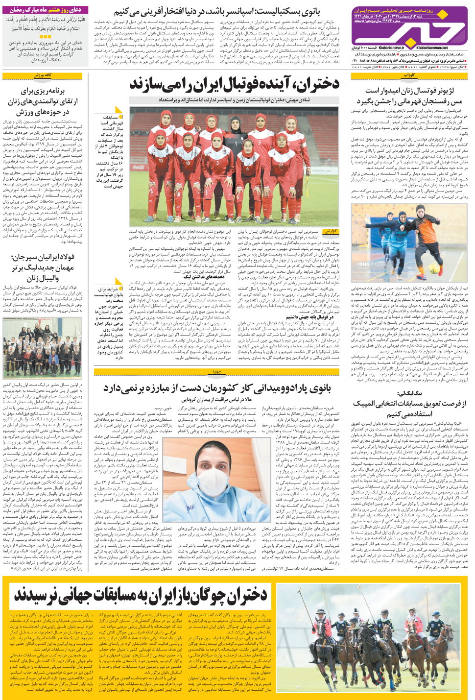 مشاهده صفحه ۲۸ روزنامه خبرجنوب تاریخ ۱۳  سال ۱۳۹۹