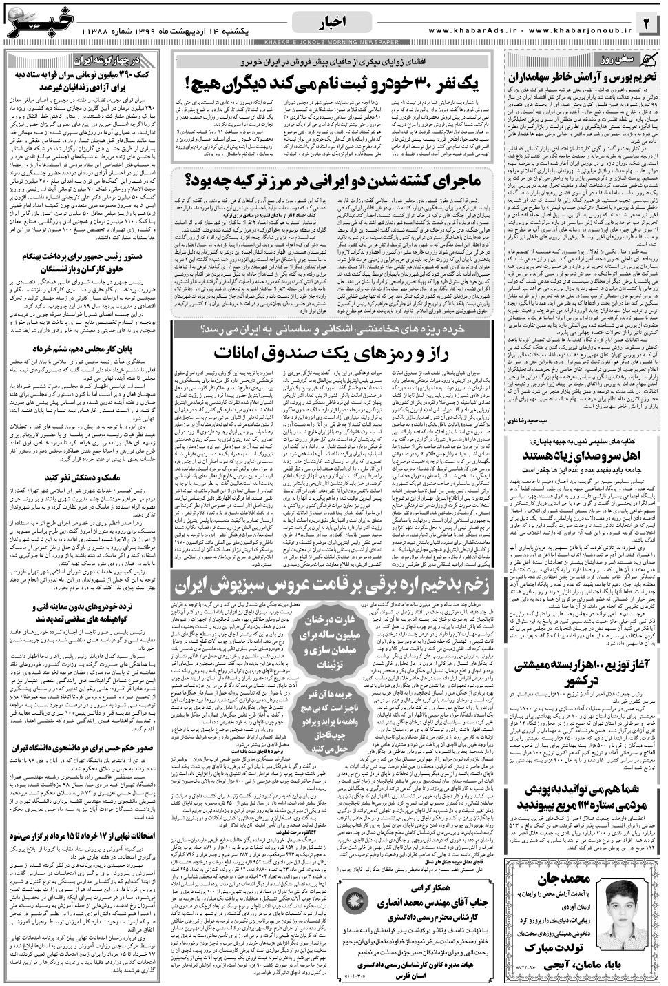 مشاهده صفحه ۲ روزنامه خبرجنوب تاریخ ۱۴  سال ۱۳۹۹