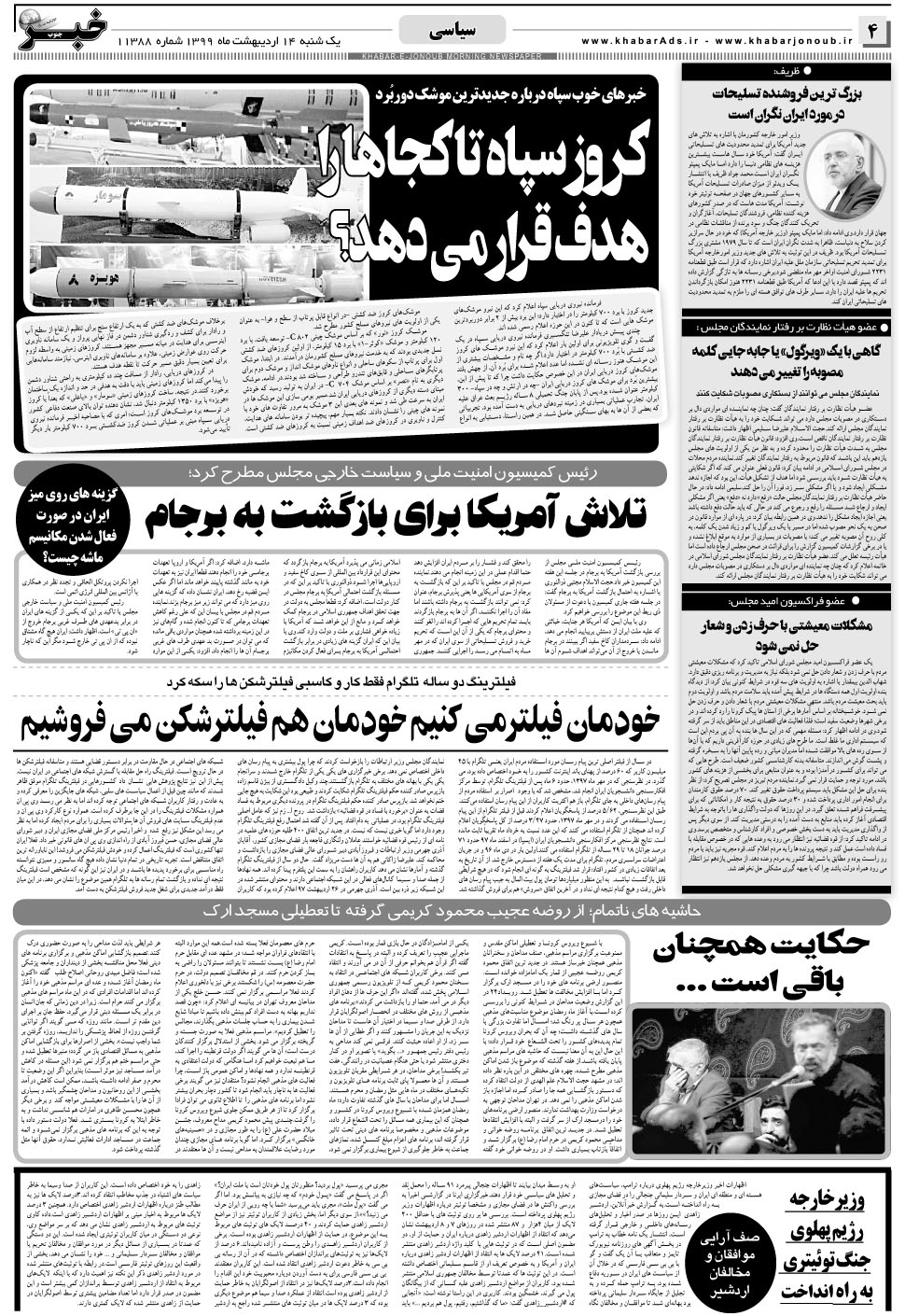 مشاهده صفحه ۴ روزنامه خبرجنوب تاریخ ۱۴  سال ۱۳۹۹