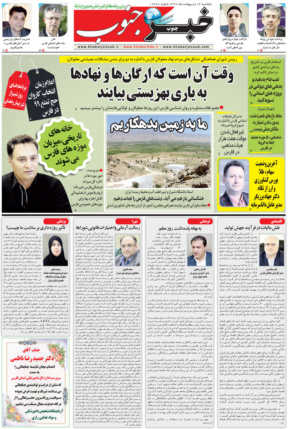 مشاهده صفحه ۵ روزنامه خبرجنوب تاریخ ۱۴  سال ۱۳۹۹