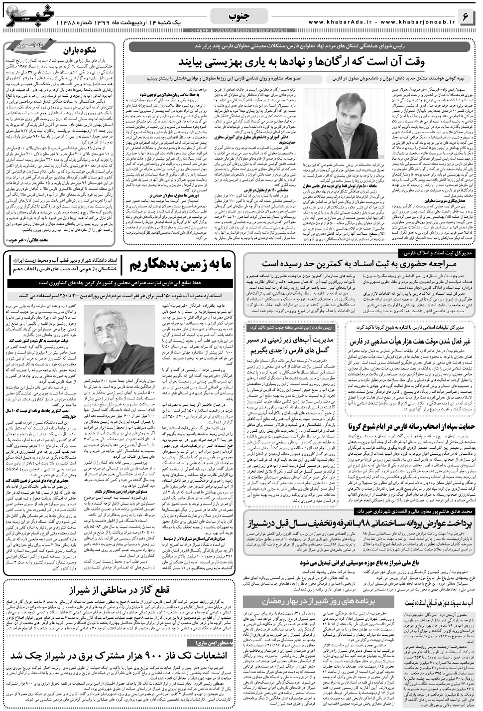مشاهده صفحه ۶ روزنامه خبرجنوب تاریخ ۱۴  سال ۱۳۹۹