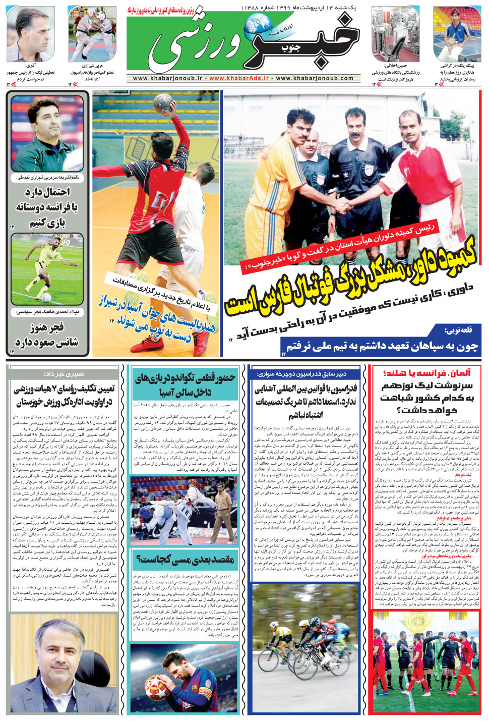 مشاهده صفحه ۹ روزنامه خبرجنوب تاریخ ۱۴  سال ۱۳۹۹