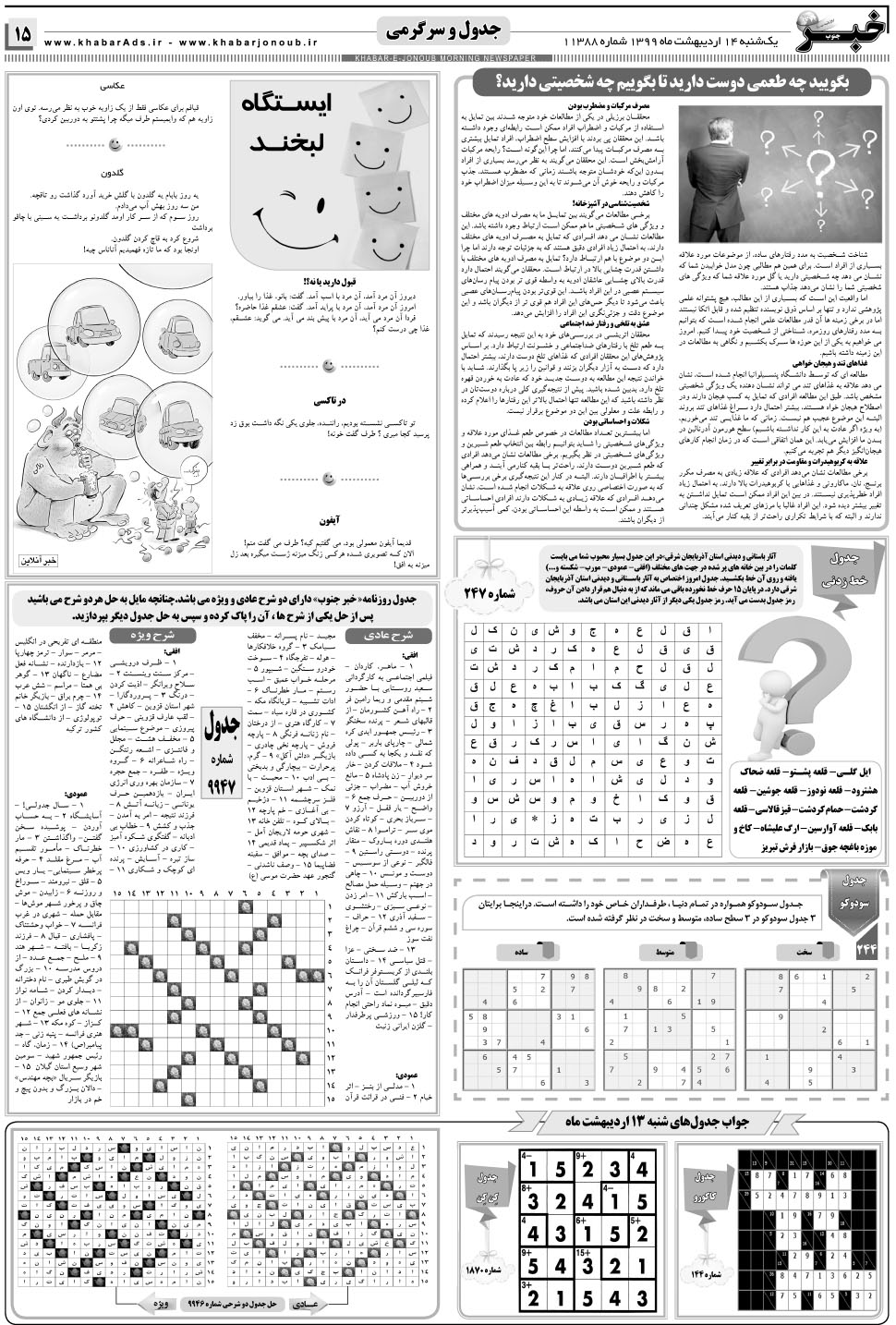 مشاهده صفحه ۱۵ روزنامه خبرجنوب تاریخ ۱۴  سال ۱۳۹۹