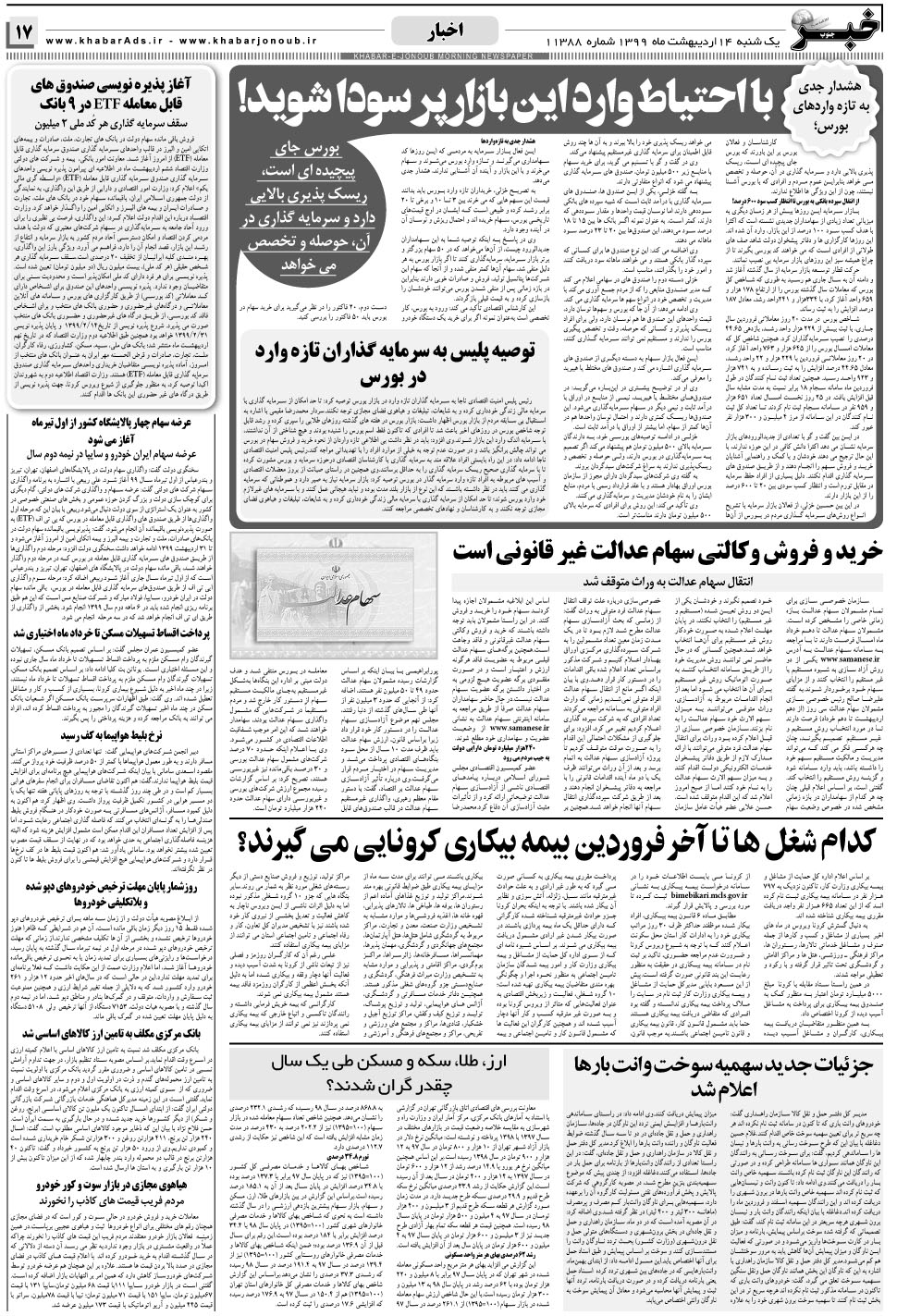 مشاهده صفحه ۱۷ روزنامه خبرجنوب تاریخ ۱۴  سال ۱۳۹۹