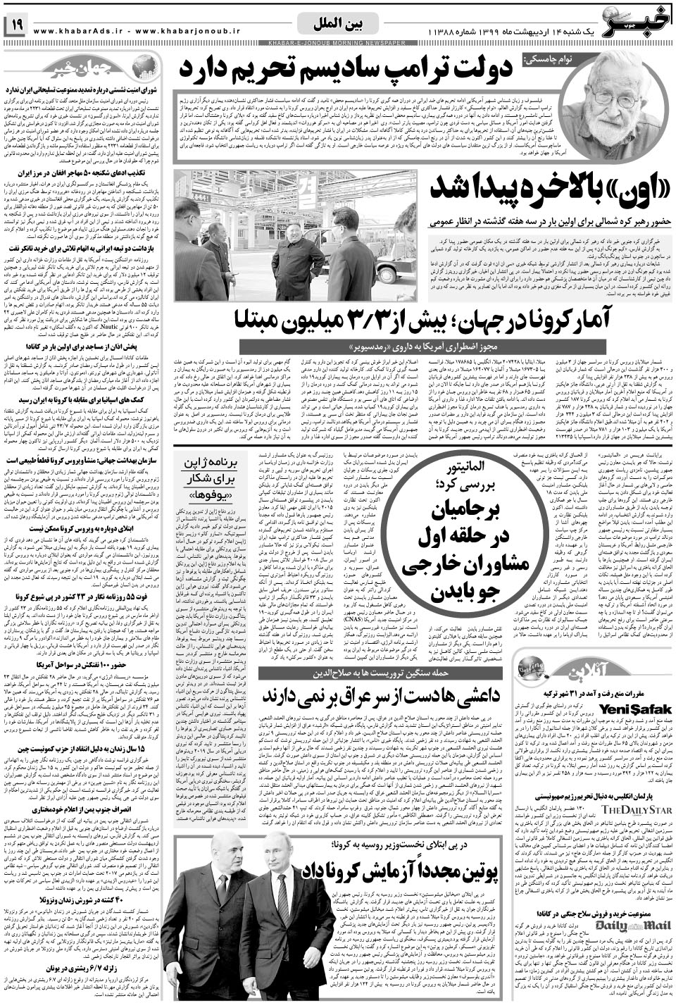 مشاهده صفحه ۱۹ روزنامه خبرجنوب تاریخ ۱۴  سال ۱۳۹۹