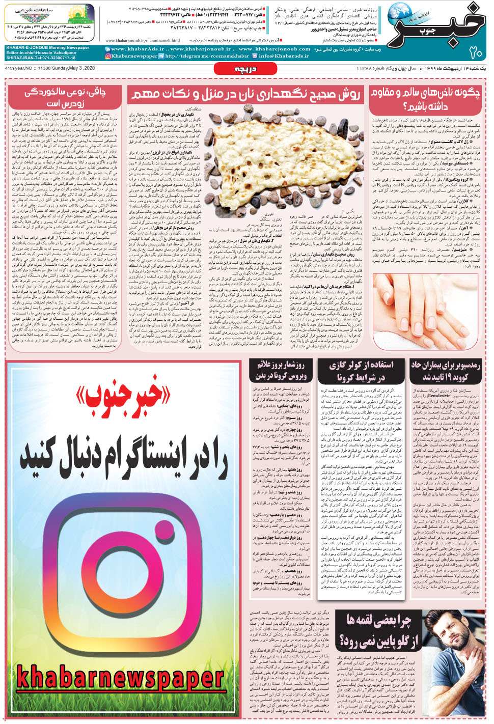 مشاهده صفحه ۲۰ روزنامه خبرجنوب تاریخ ۱۴  سال ۱۳۹۹