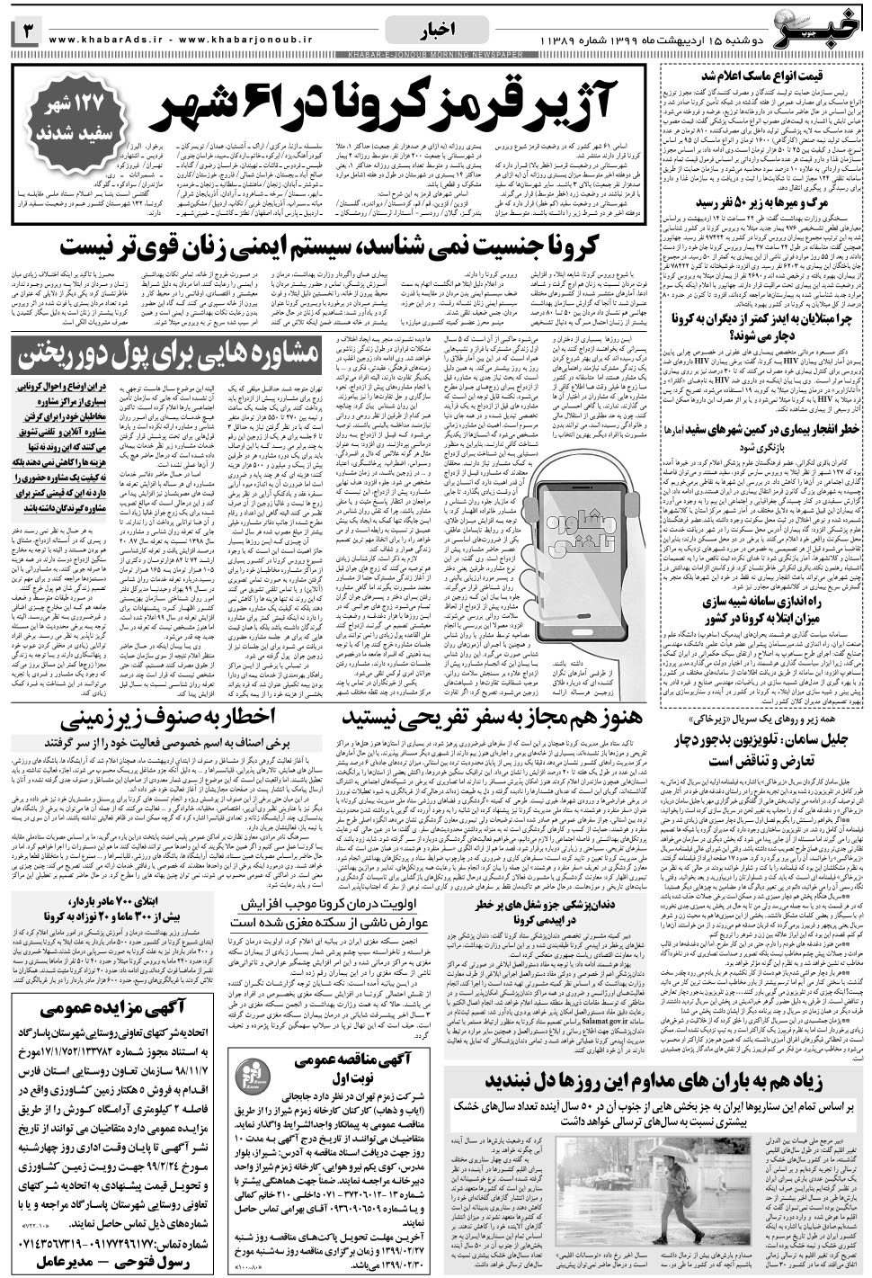 مشاهده صفحه ۳ روزنامه خبرجنوب تاریخ ۱۵  سال ۱۳۹۹