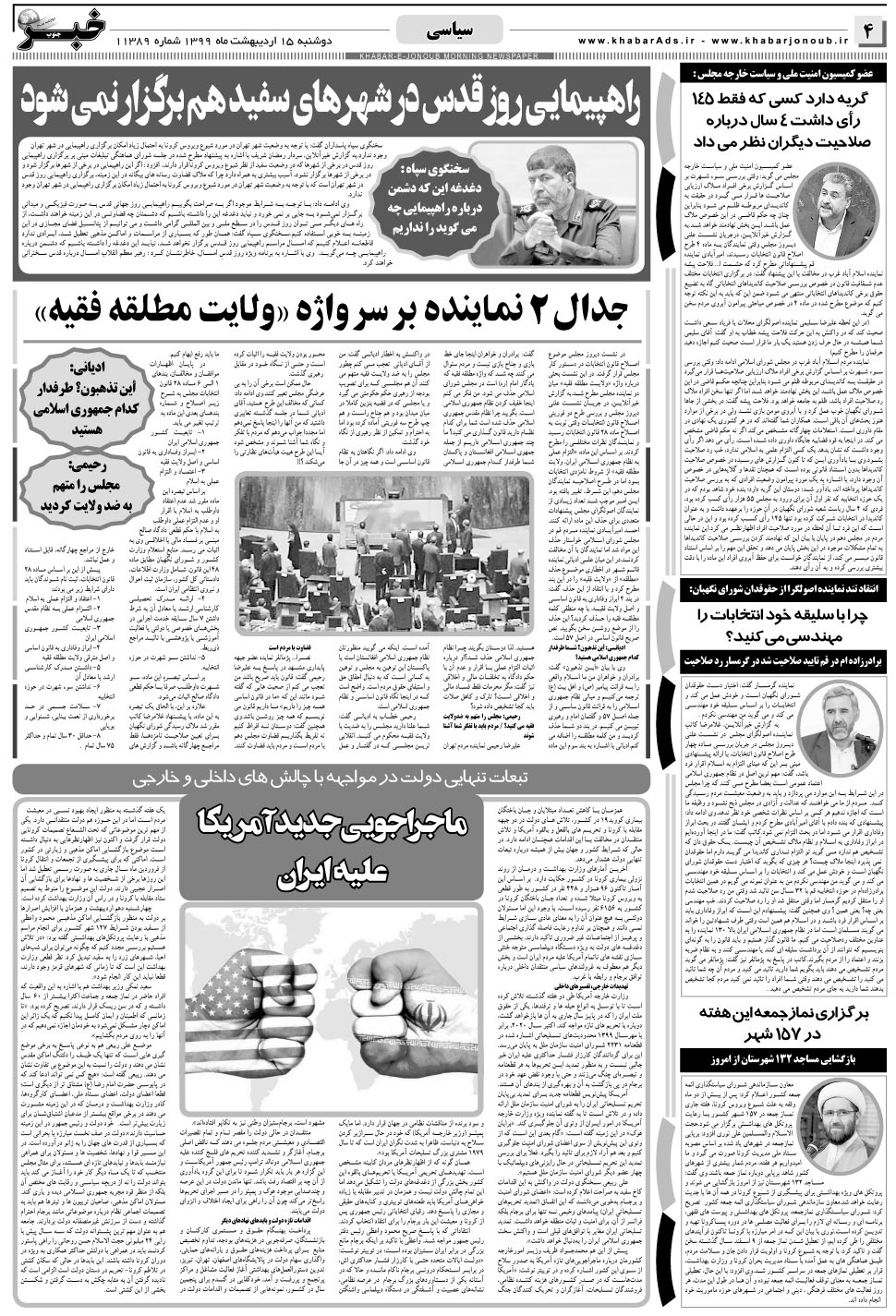 مشاهده صفحه ۴ روزنامه خبرجنوب تاریخ ۱۵  سال ۱۳۹۹