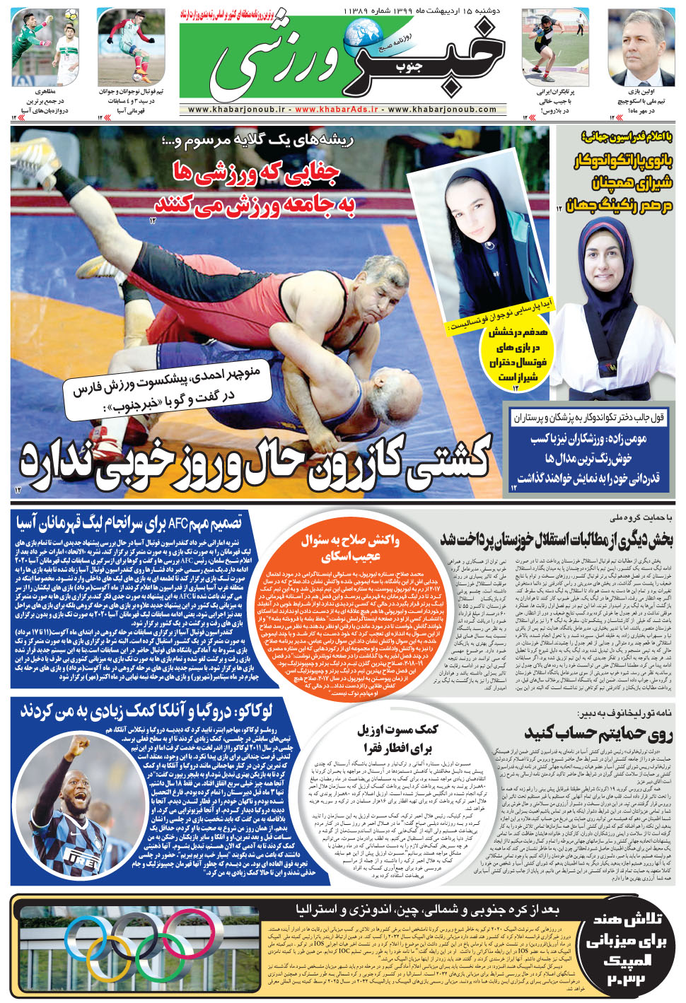 مشاهده صفحه ۹ روزنامه خبرجنوب تاریخ ۱۵  سال ۱۳۹۹