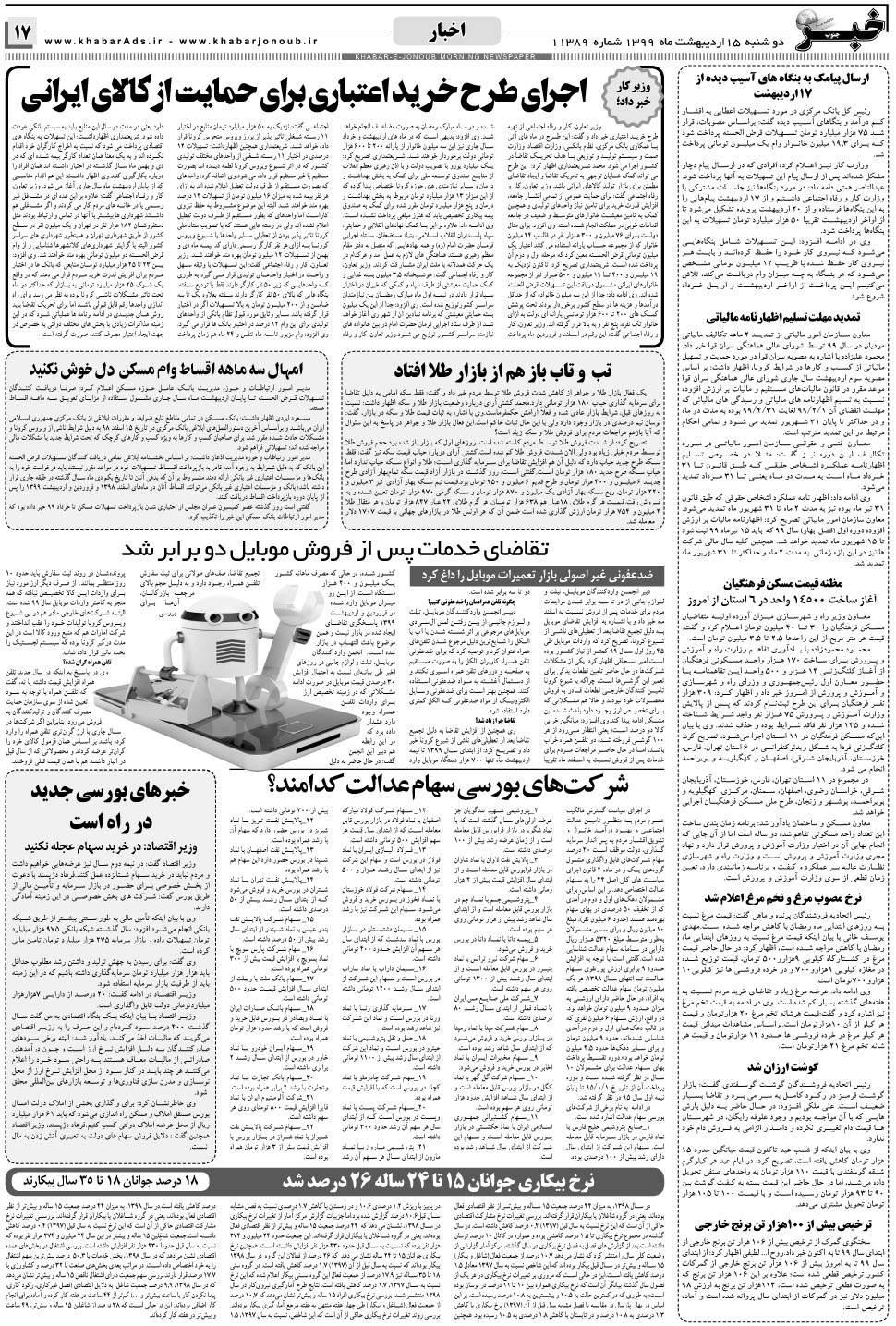 مشاهده صفحه ۱۷ روزنامه خبرجنوب تاریخ ۱۵  سال ۱۳۹۹